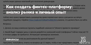 Как разработать собственную финтех-платформу: анализ рынка